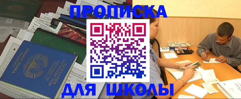 прописка регистрация в Геленджике