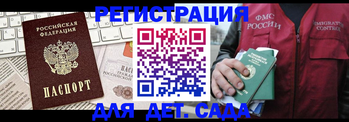 прописка 2025 в Геленджике
