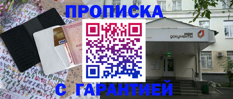 прописка для военкомата в Геленджике