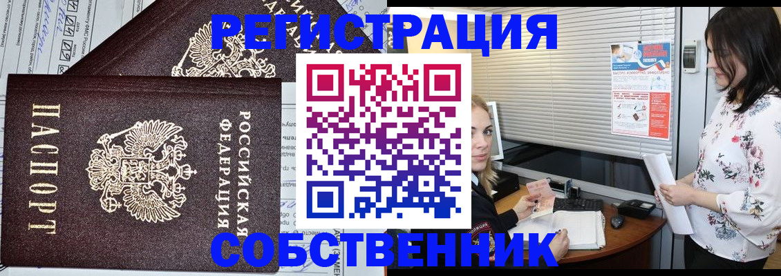 прописка поиск в Геленджике